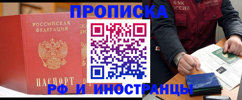 прописка паспорт в Заозёрске