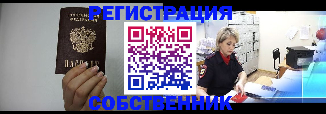 прописка паспорт в Заозёрске