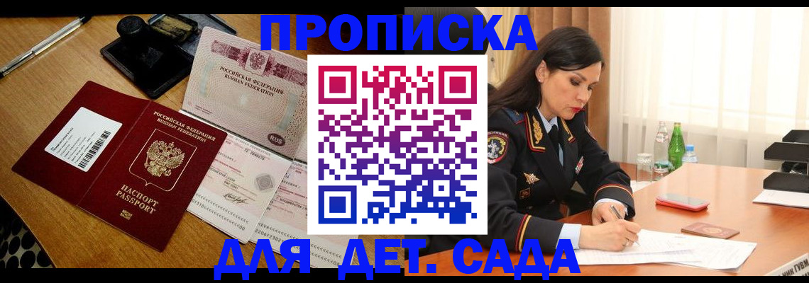 где прописаться в Заозёрске